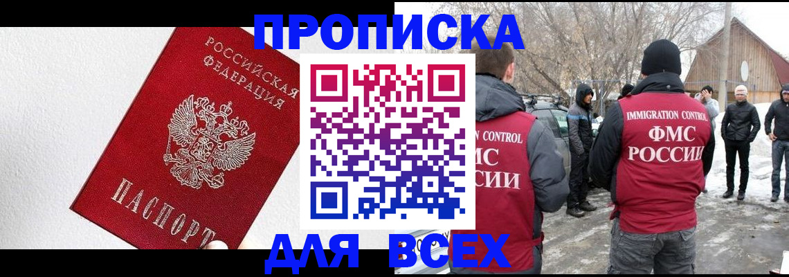 временная регистрация для всех в Абакане