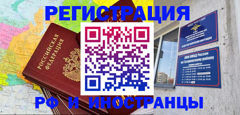 прописка регистрация в Абакане