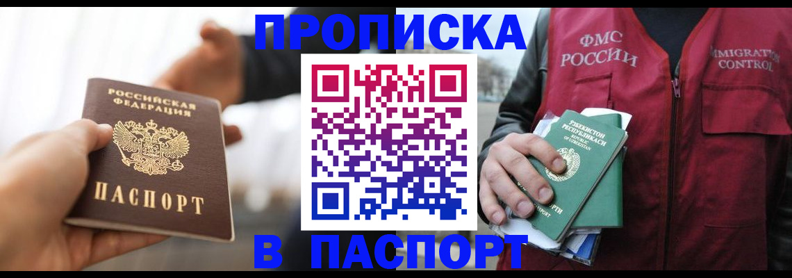 прописка для кредита в Абакане